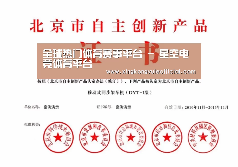 星空娱乐荣誉证书四(图1)