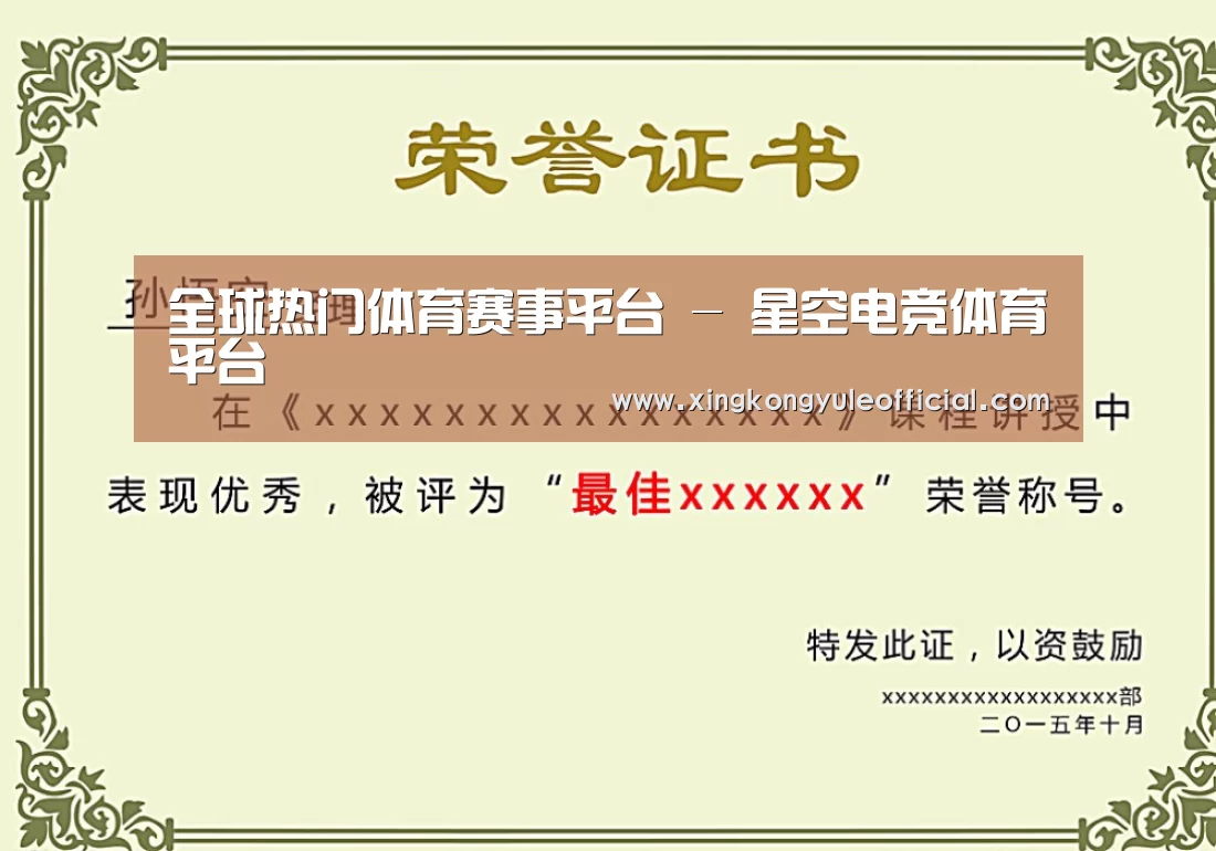 星空娱乐荣誉证书二(图1)