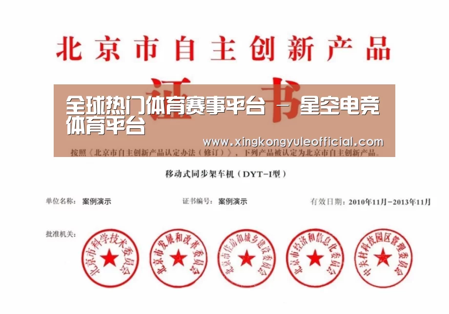 星空娱乐荣誉证书四