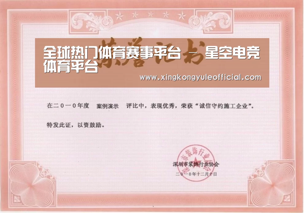 星空娱乐荣誉证书一(图1)