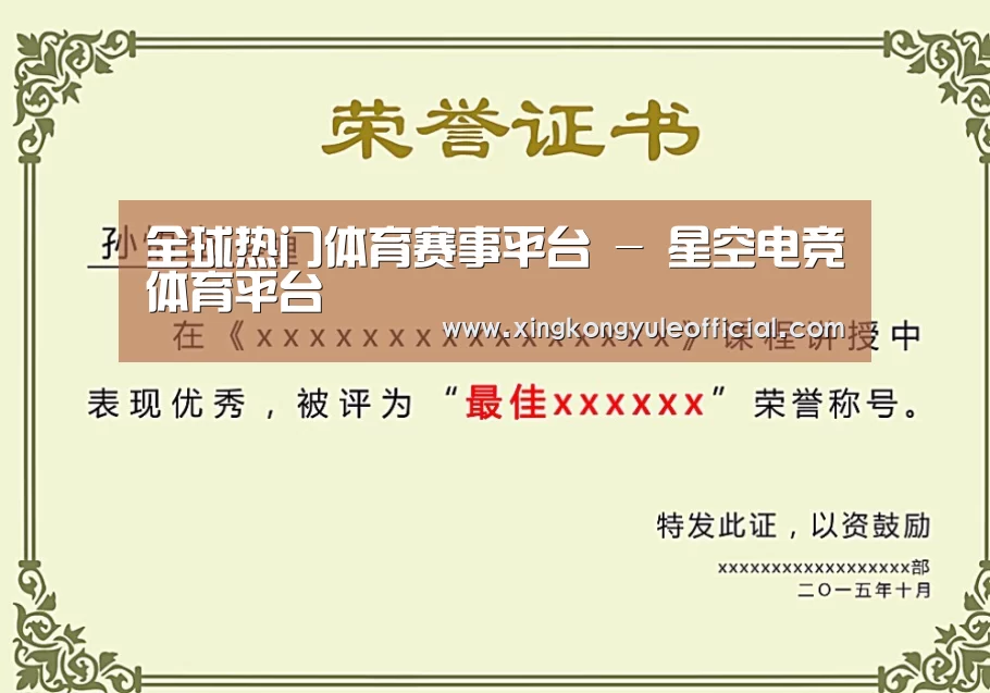 星空娱乐荣誉证书二