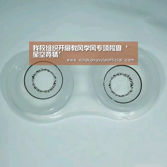 我校组织开展教风学风专项检查‘星空竞猜’(图1) 星空竞猜