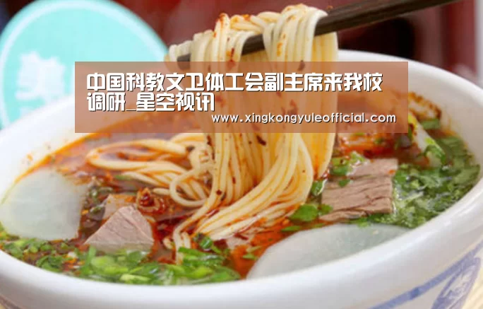 中国科教文卫体工会副主席来我校调研_星空视讯(图3) 星空竞猜